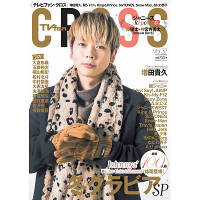 楽天市場 Tvfan Cross テレビファン クロス Vol 37 21年 02月号 雑誌 メディア ボーイ 価格比較 商品価格ナビ 楽天市場 Tvfan Cross テレビファン クロス Vol 37 21年 02月号 雑誌 メディア ボーイ 価格比較 商品価格ナビ